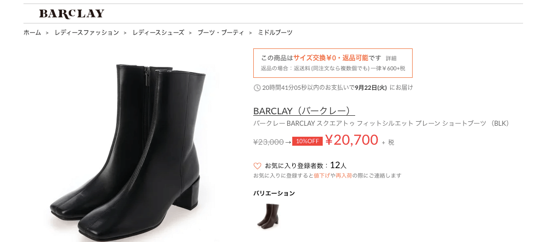 ロコンドの評判が微妙だけど実際はどう 靴を買って返品しました レビュー ちいさなカタログ