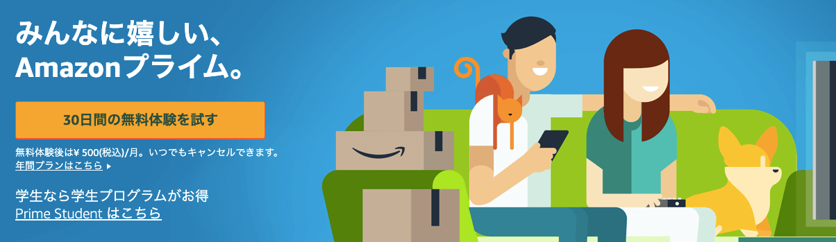 5年間もprime会員のわたしが Amazon Prime をおすすめする理由 ちいさなカタログ